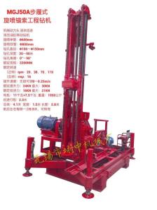 MGJ50A步履式旋喷锚索工程钻机